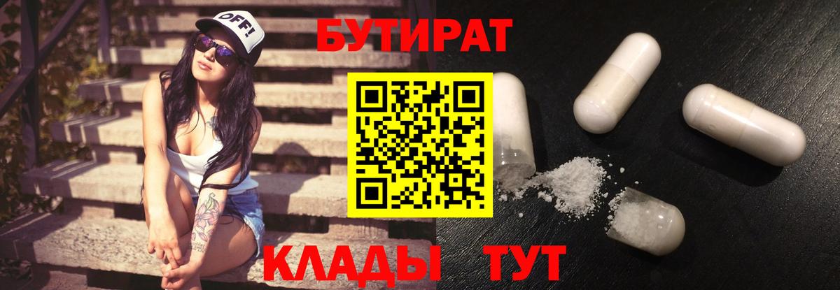 БУТИРАТ BDO Алексеевка