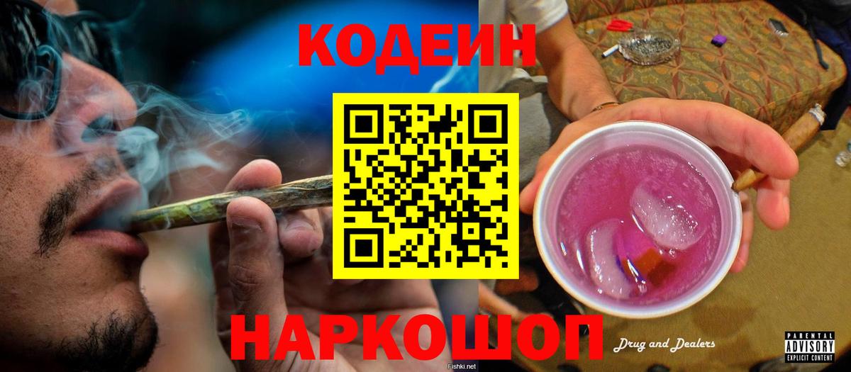 Кодеин напиток Lean (лин) Алексеевка