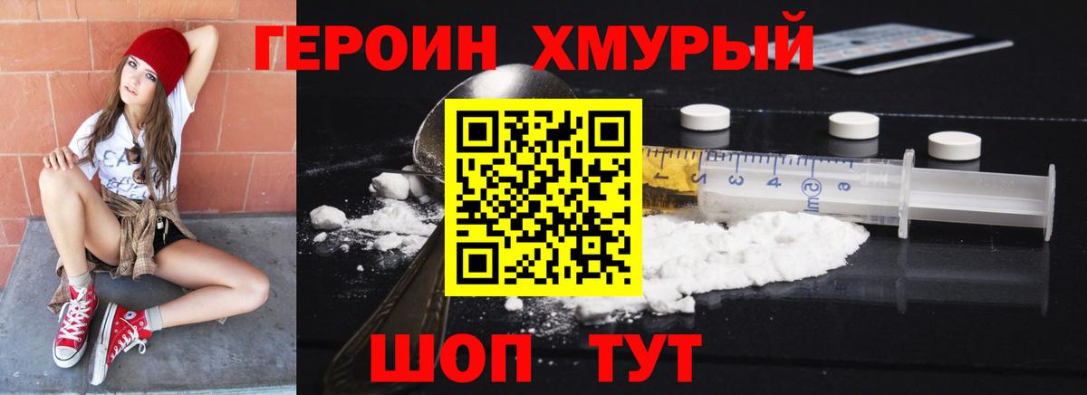 Героин белый Алексеевка