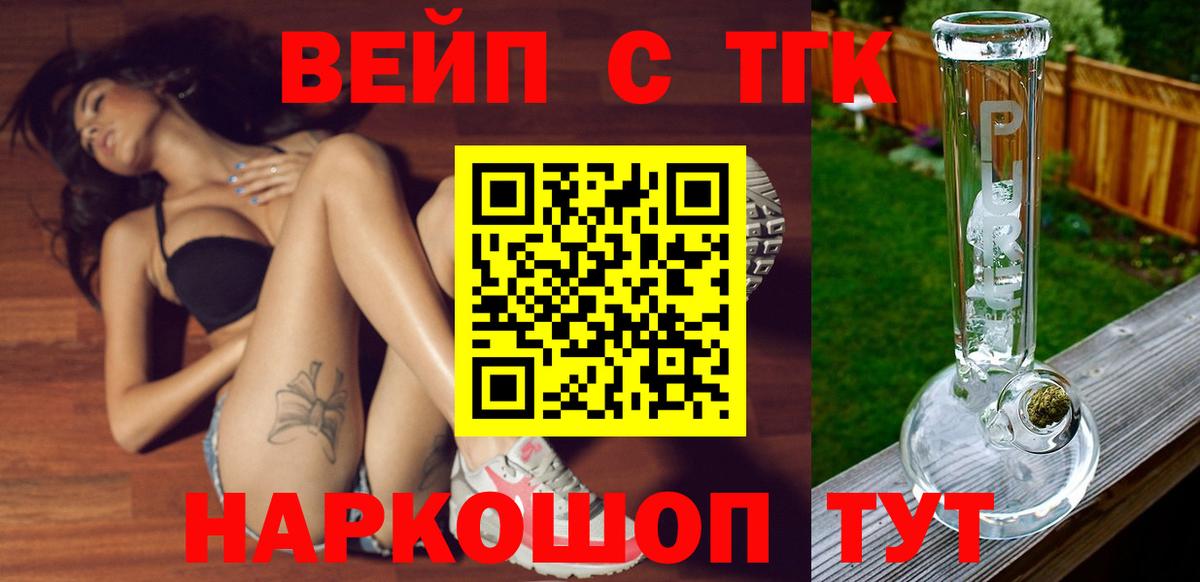 Алексеевка  ТГК вейп  Дистиллят ТГК вейп  Вход с VPN 
